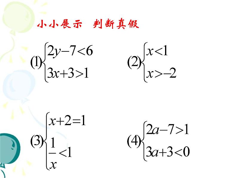 《认识一元一次不等式组及其解》PPT课件1-八年级下册数学北师大版第7页