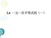 《认识一元一次不等式组及其解》PPT课件2-八年级下册数学北师大版