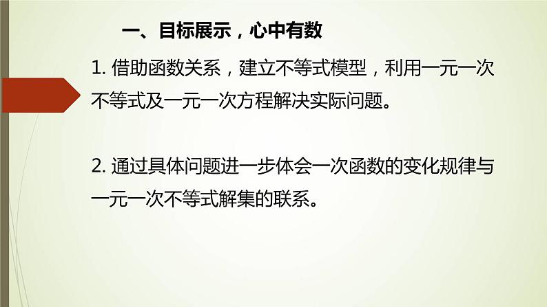 《一元一次不等式与一次函数的综合应用》PPT课件1-八年级下册数学北师大版第1页