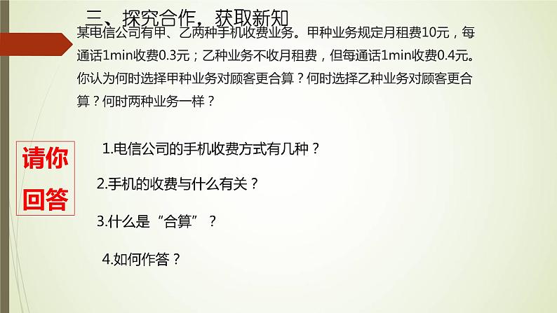 《一元一次不等式与一次函数的综合应用》PPT课件1-八年级下册数学北师大版第3页