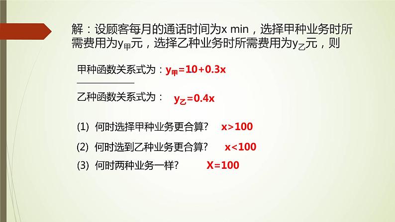 《一元一次不等式与一次函数的综合应用》PPT课件1-八年级下册数学北师大版第4页