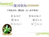 《一元一次不等式组的解法》PPT课件2-八年级下册数学北师大版