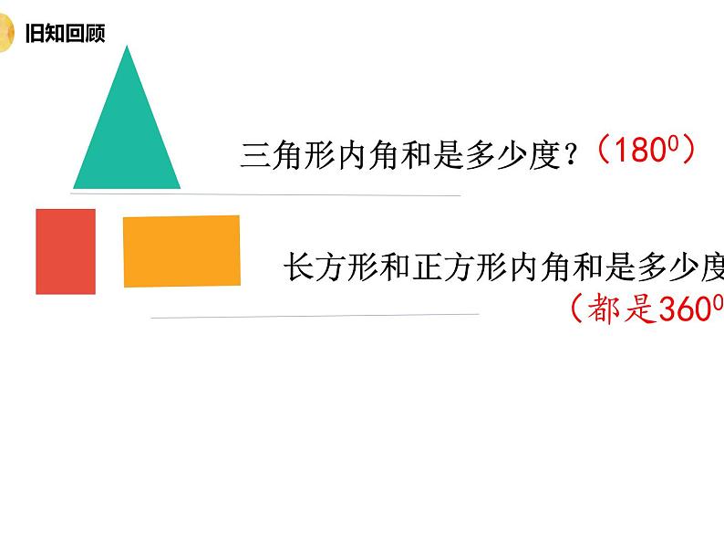 《多边形的内角和》PPT课件5-八年级上册数学人教版第6页