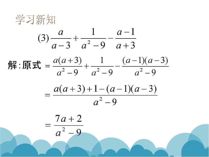 《分式加减的综合练习》PPT课件1-八年级下册数学北师大版04