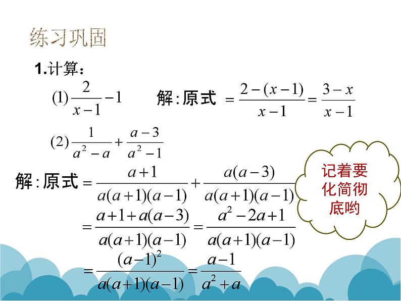 《分式加减的综合练习》PPT课件1-八年级下册数学北师大版05