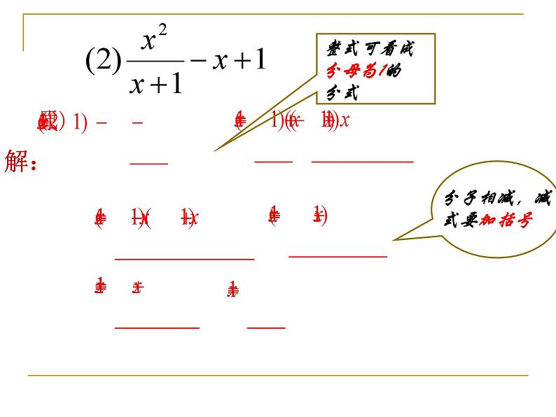 《分式加减的综合练习》PPT课件2-八年级下册数学北师大版第5页