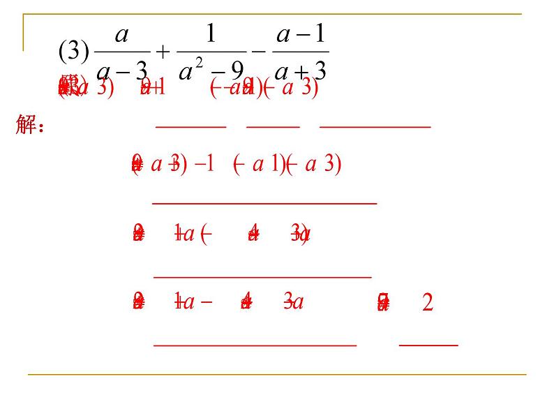 《分式加减的综合练习》PPT课件2-八年级下册数学北师大版第6页