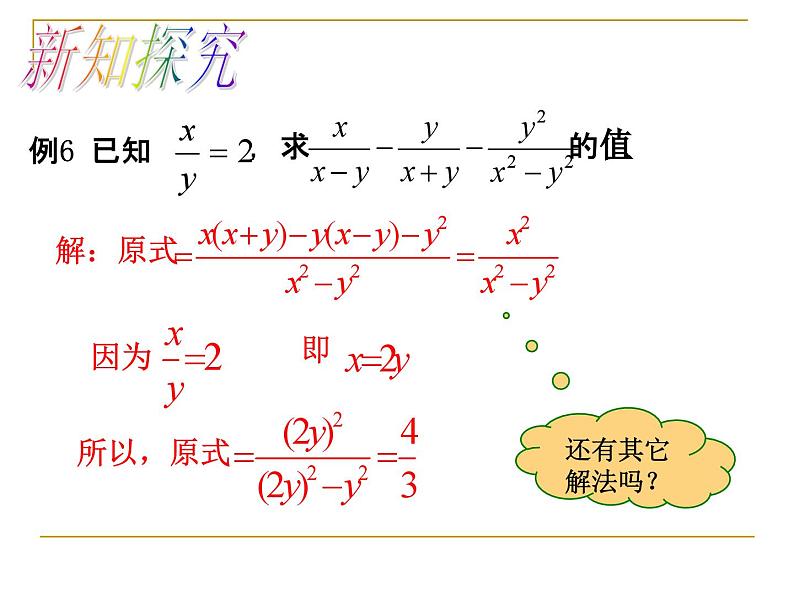 《分式加减的综合练习》PPT课件2-八年级下册数学北师大版第7页