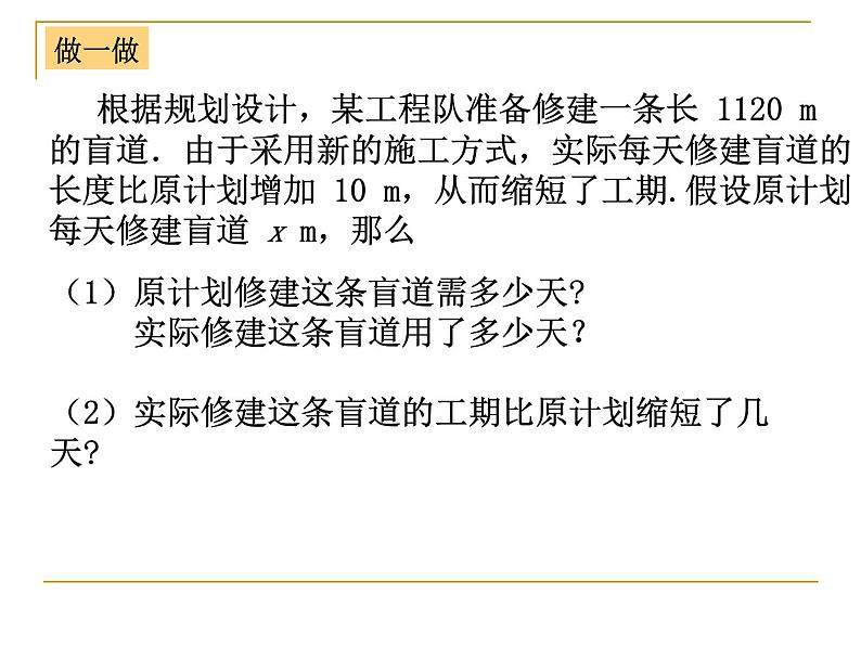 《分式加减的综合练习》PPT课件2-八年级下册数学北师大版第8页