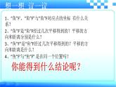 《直角坐标系中图形的两次平移与坐标的变化》PPT课件2-八年级下册数学北师大版