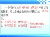 《直角坐标系中图形的两次平移与坐标的变化》PPT课件2-八年级下册数学北师大版