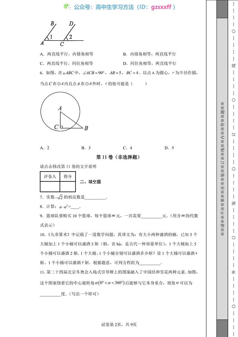 2022年吉林省中考数学真题02