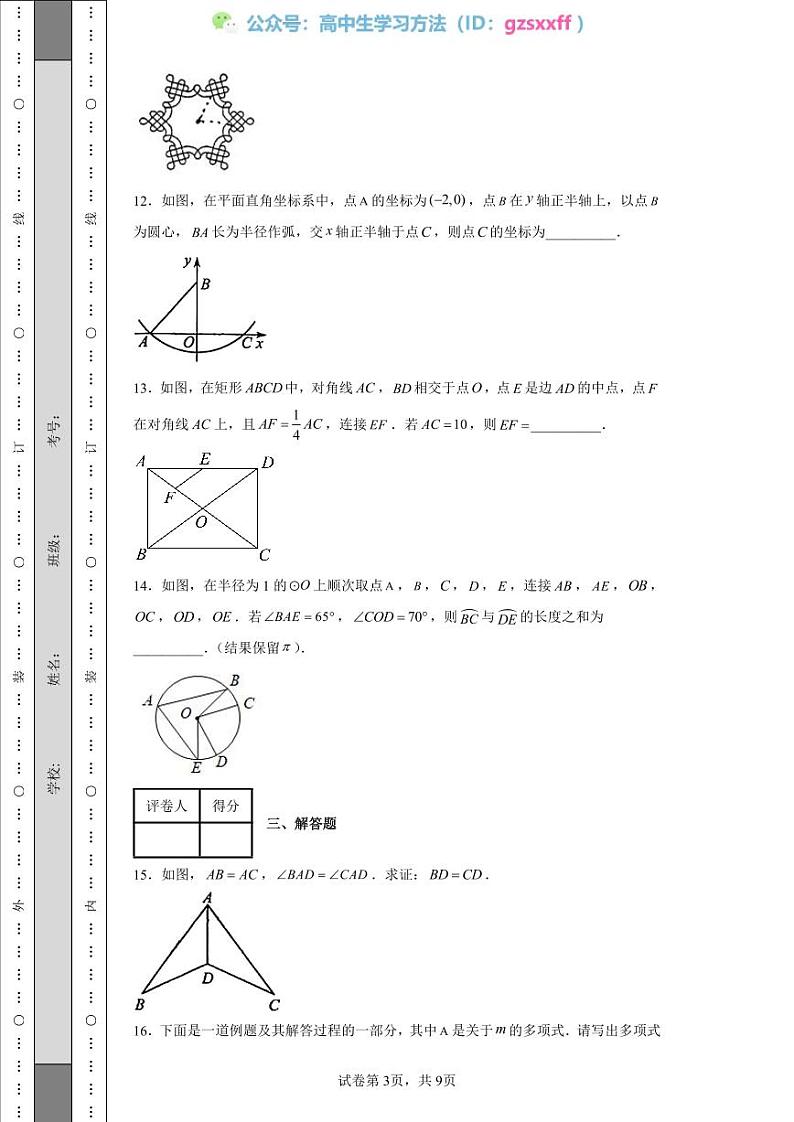 2022年吉林省中考数学真题03