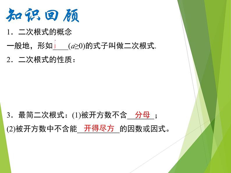 《二次根式应用》PPT课件1-八年级下册数学人教版第2页