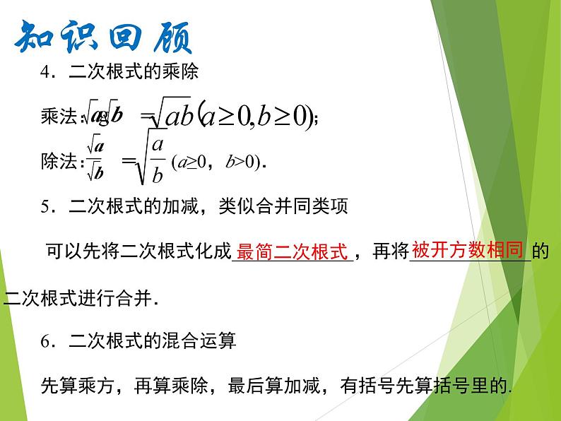 《二次根式应用》PPT课件1-八年级下册数学人教版第3页