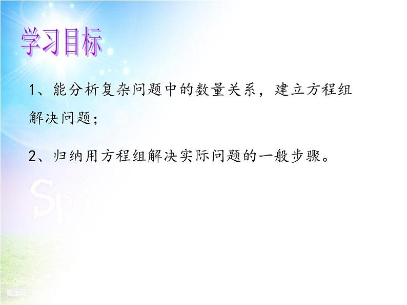 《应用二元一次方程组—里程碑上的数》PPT课件2-八年级上册数学北师大版02