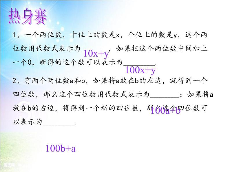 《应用二元一次方程组—里程碑上的数》PPT课件2-八年级上册数学北师大版03