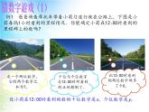 《应用二元一次方程组—里程碑上的数》PPT课件2-八年级上册数学北师大版