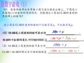 《应用二元一次方程组—里程碑上的数》PPT课件2-八年级上册数学北师大版