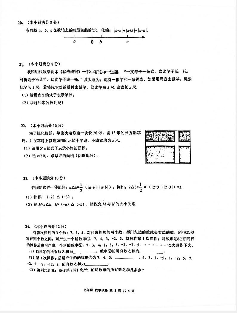 福建省福州市仓山区2021-2022学年七年级上学期期中考试数学【试卷+答案】03