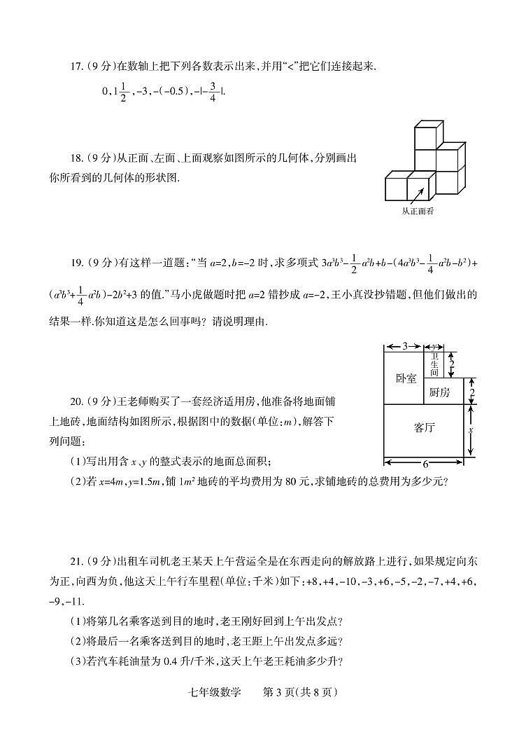 河南省焦作市中站区2021-2022学年七年级上学期期中数学【试卷+答案】03