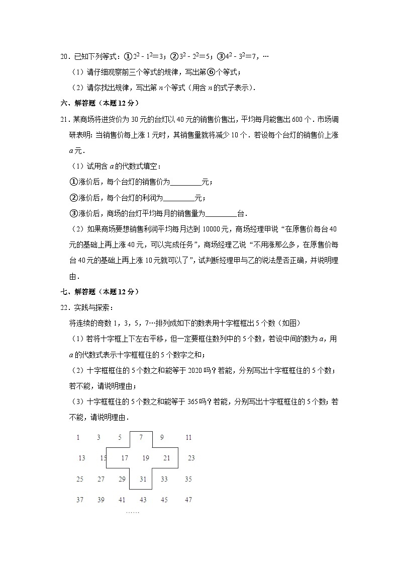 安徽省安庆市2021-2022学年七年级上学期期中综合素质调研数学【试卷+答案】03
