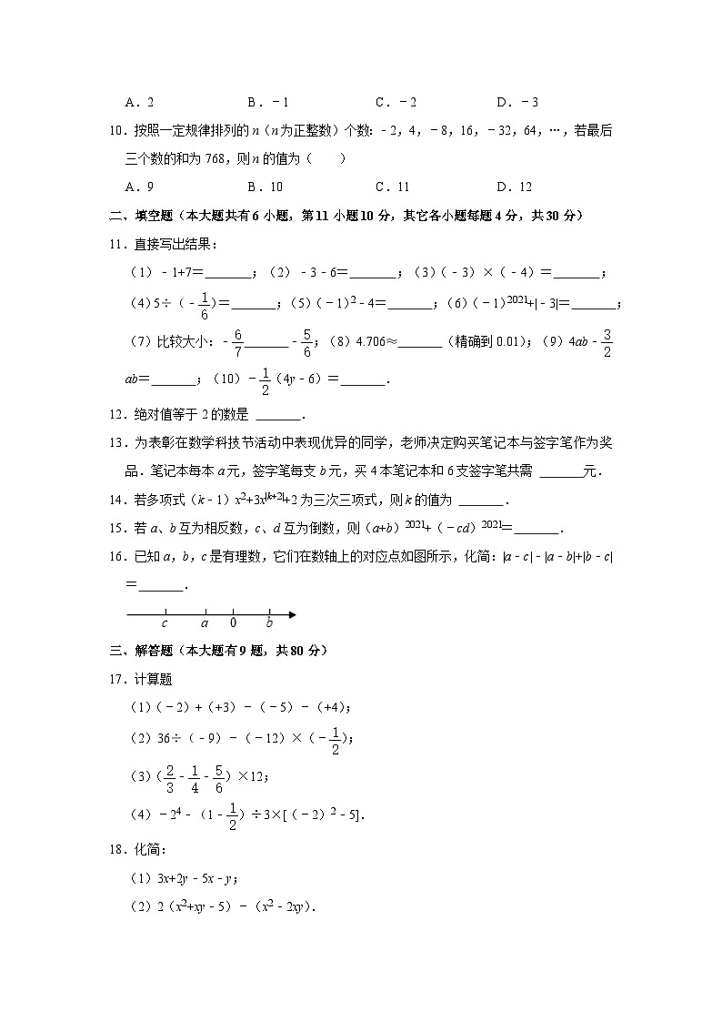 福建省厦门第十一中学2021-2022学年七年级上学期期中考试数学试卷第2页