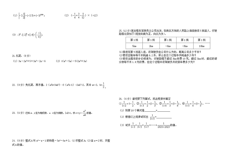 甘肃省武威市城西连片2021-2022学年上学期期中检测七年级数学【试卷+答案】第2页