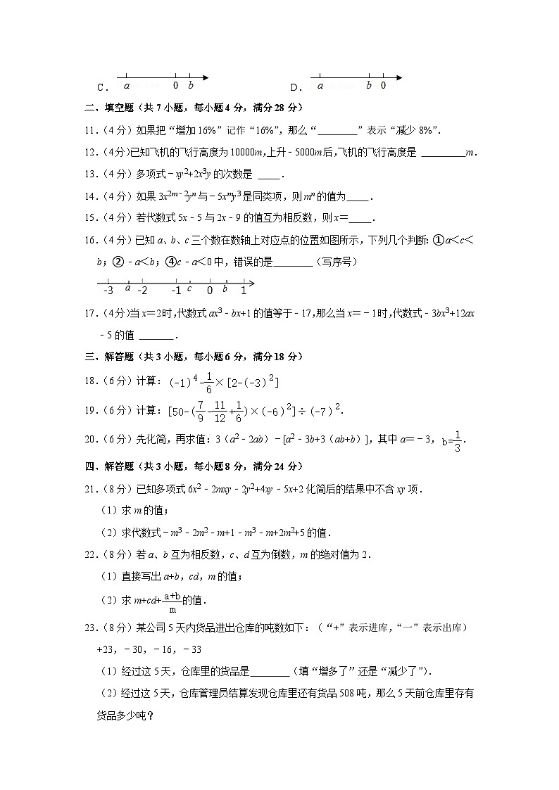 广东省惠州市博罗县2021-2022学年七年级上学期期中考试数学【试卷+答案】第2页