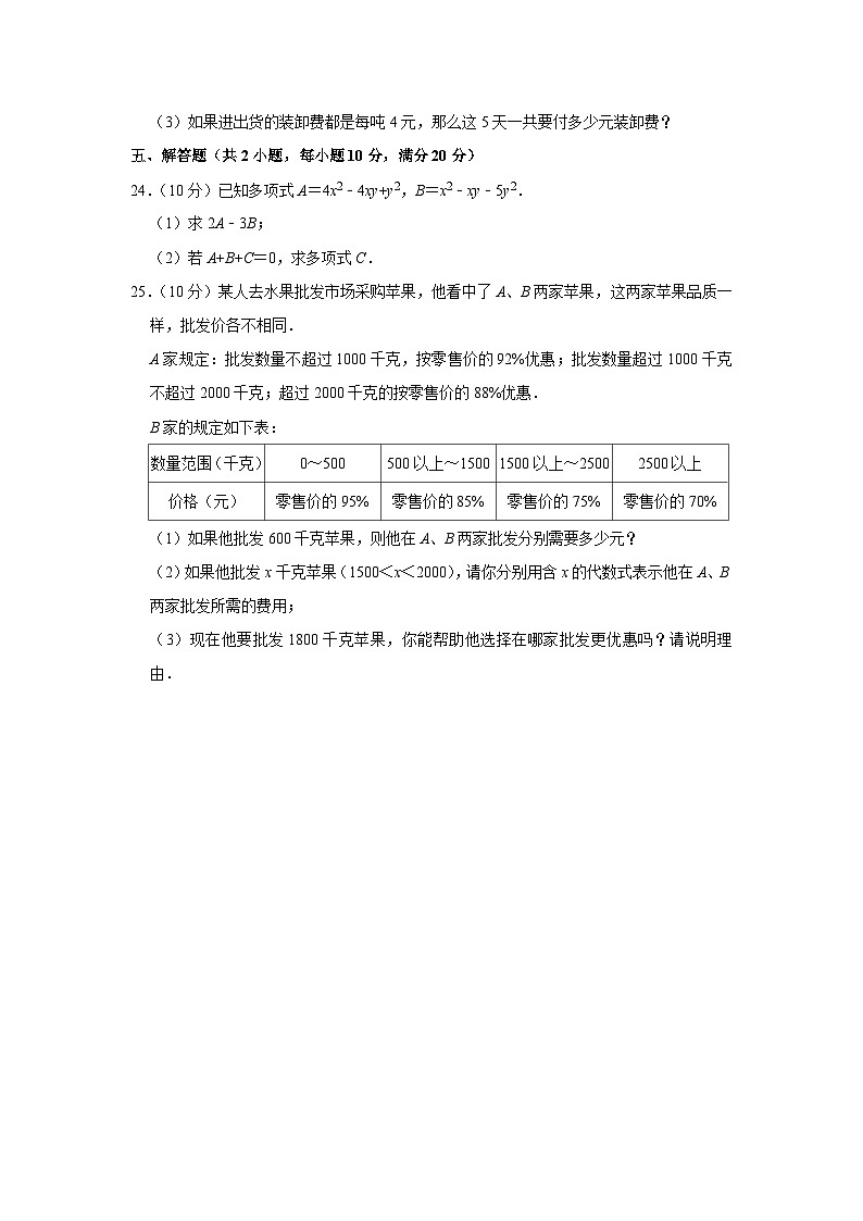 广东省惠州市博罗县2021-2022学年七年级上学期期中考试数学【试卷+答案】第3页