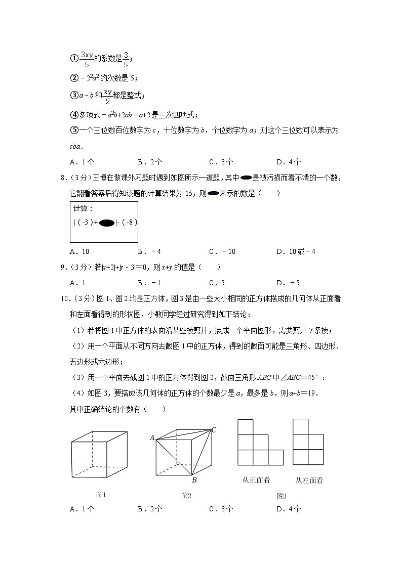 广东省深圳市2021-2022学年七年级上学期期中数学试卷（Word版含解析）02