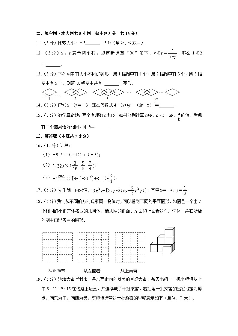 广东省深圳市2021-2022学年七年级上学期期中数学试卷（Word版含解析）03