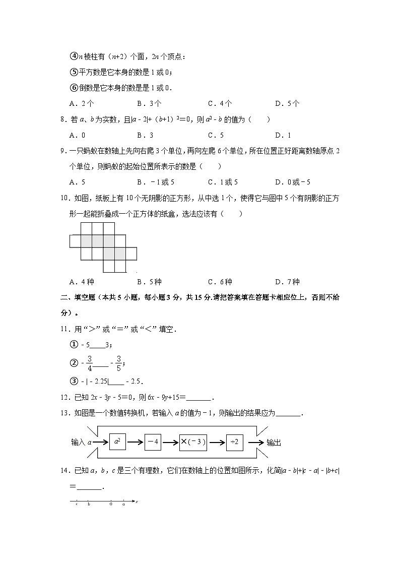 广东省深圳市南山外国语学校2021-2022学年七年级上学期期中考试数学【试卷+答案】第2页