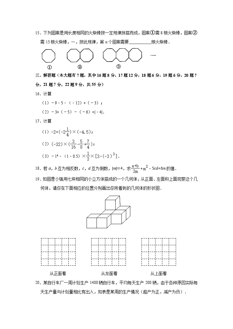 广东省深圳市南山外国语学校2021-2022学年七年级上学期期中考试数学【试卷+答案】第3页