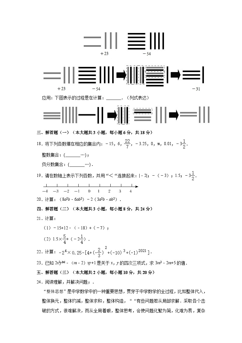 广东省珠海市香洲区部分学校2021-2022学年七年级上学期期中数学试卷（Word版含解析）03