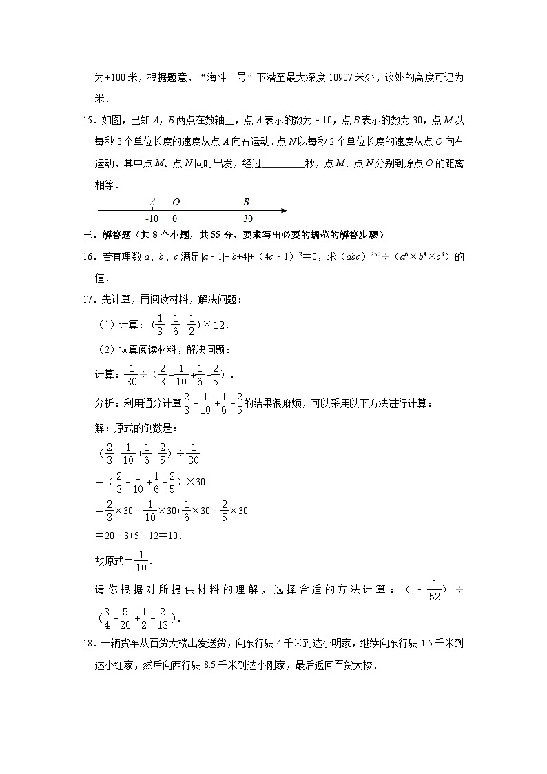 河南省洛阳市汝阳县2021-2022学年七年级上学期期中数学【试卷+答案】第3页