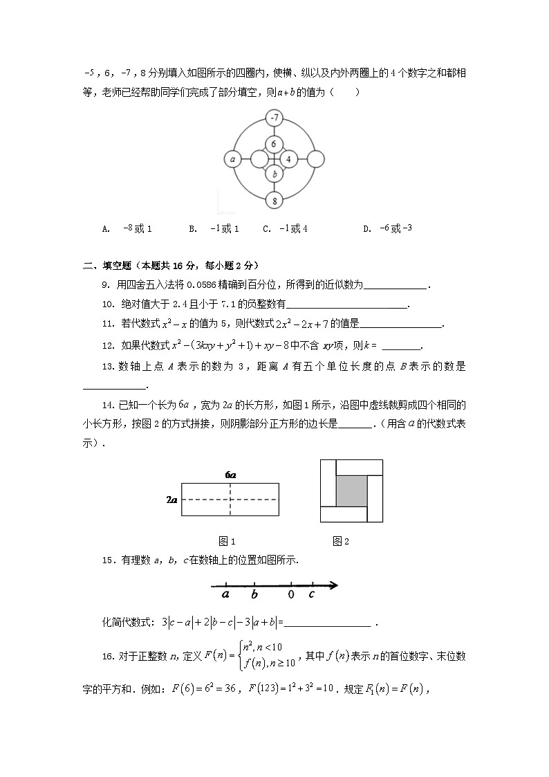 北京市北京师范大学亚太实验学校2021-2022学年七年级上学期期中考试数学试卷（Word版含答案）第2页