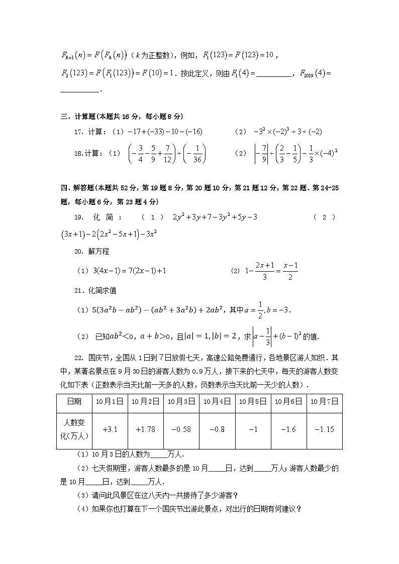 北京市北京师范大学亚太实验学校2021-2022学年七年级上学期期中考试数学试卷（Word版含答案）第3页