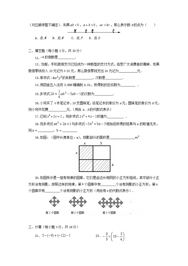 北京市第四十四中学2021-2022学年七年级上学期期中考试数学试卷（Word版含答案）第2页