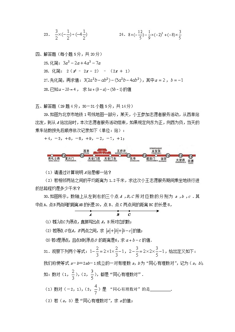 北京市第四十四中学2021-2022学年七年级上学期期中考试数学试卷（Word版含答案）第3页