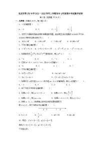 北京市第一五六中学2021-2022学年七年级上学期期中考试数学试卷（Word版含答案）