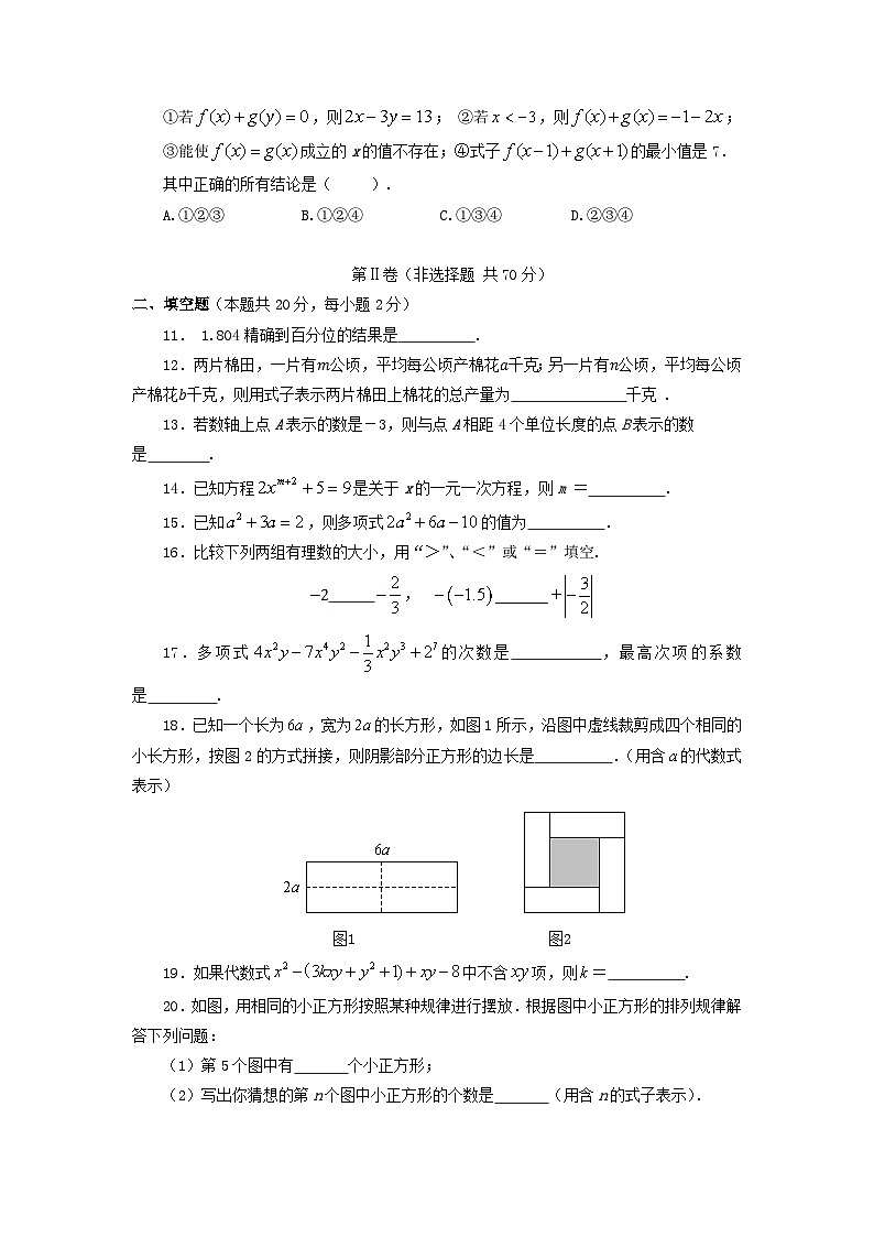 北京市第一五六中学2021-2022学年七年级上学期期中考试数学试卷（Word版含答案）02