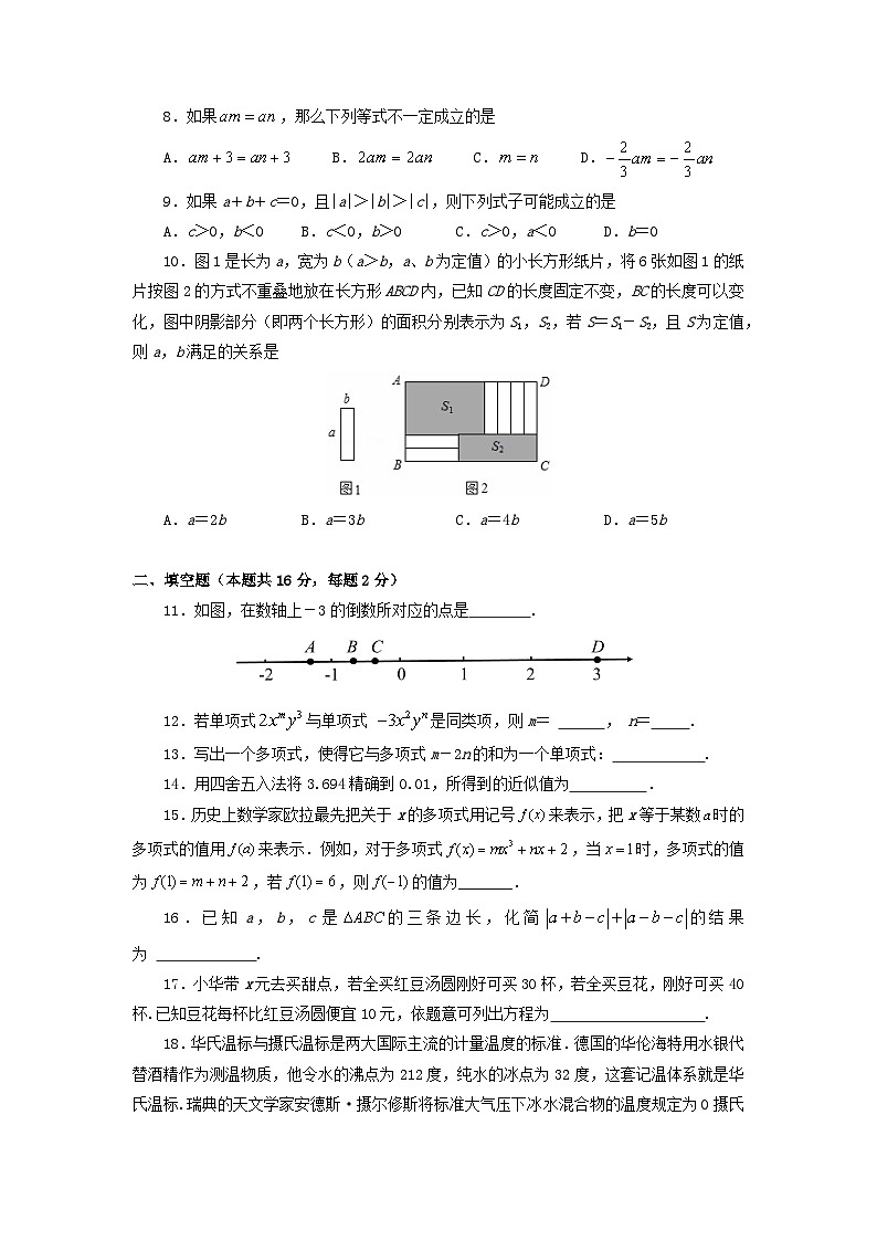 北京市西城区德胜中学2021－2022学年上学期七年级期中考试数学试卷（Word版含答案）02