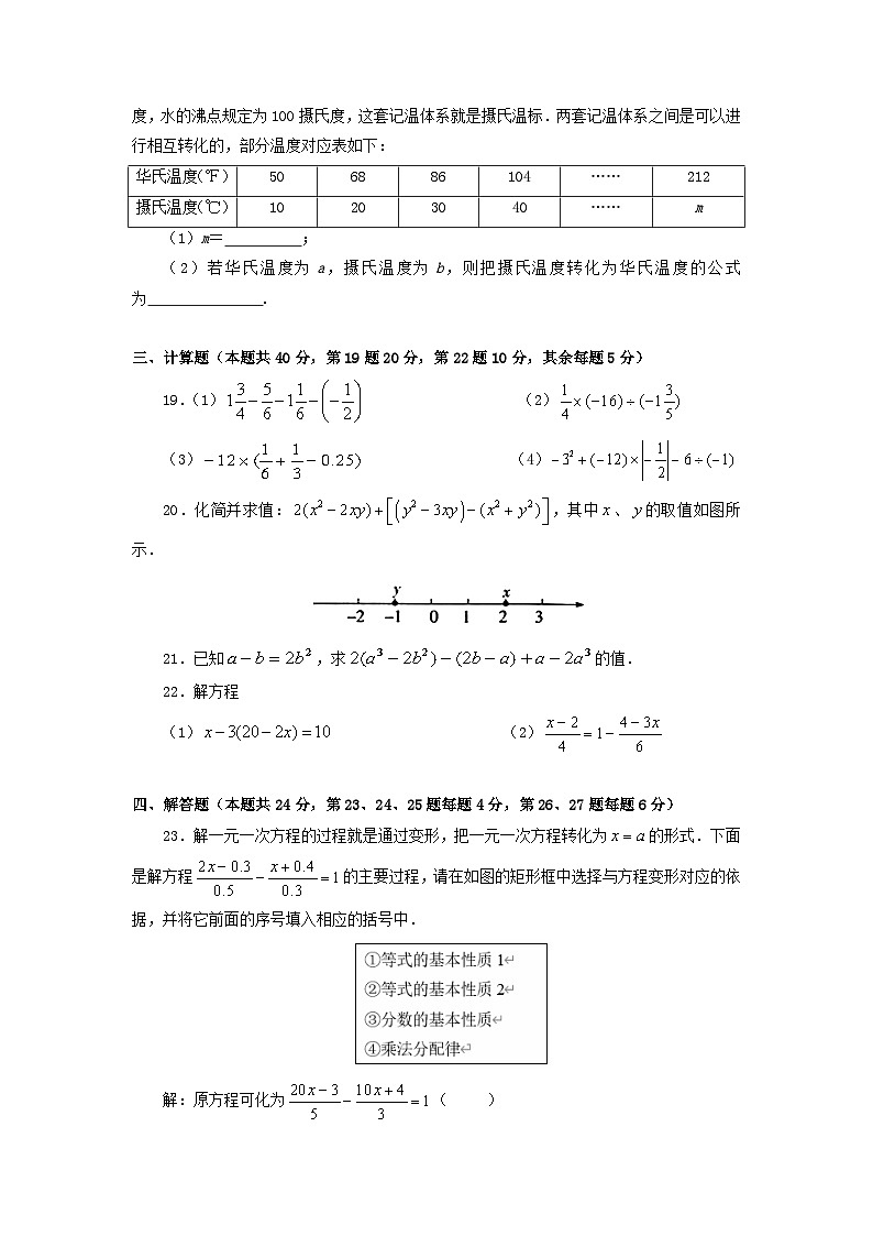 北京市西城区德胜中学2021－2022学年上学期七年级期中考试数学试卷（Word版含答案）03