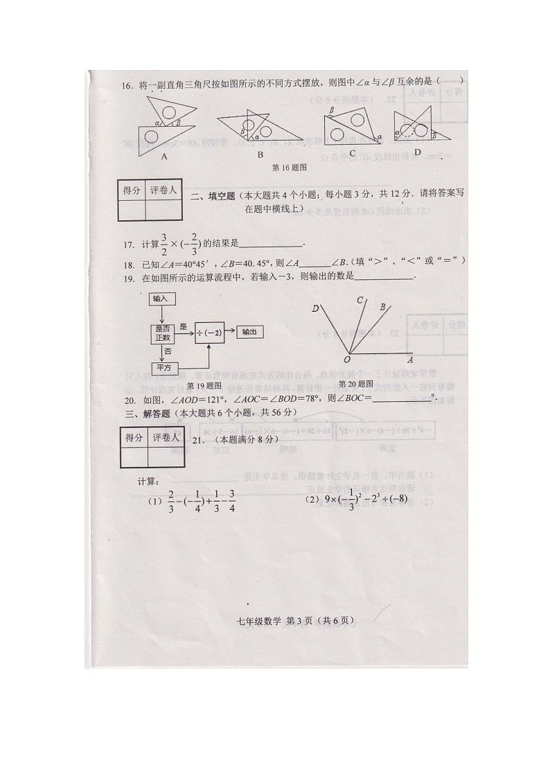 河北省玉田县2021—2022学年上学期期中考试七年级数学【试卷+答案】第3页