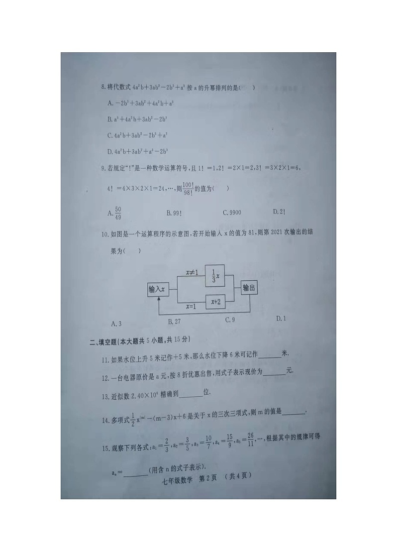 河南省洛宁县2021-2022学年七年级上学期期中数学【试卷+答案】第2页