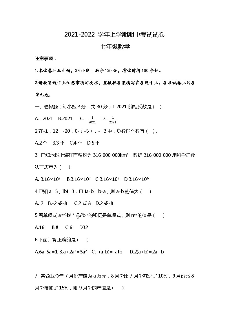 河南省新乡市长垣市2021-2022学年七年级上学期期中考试数学【试卷+答案】01
