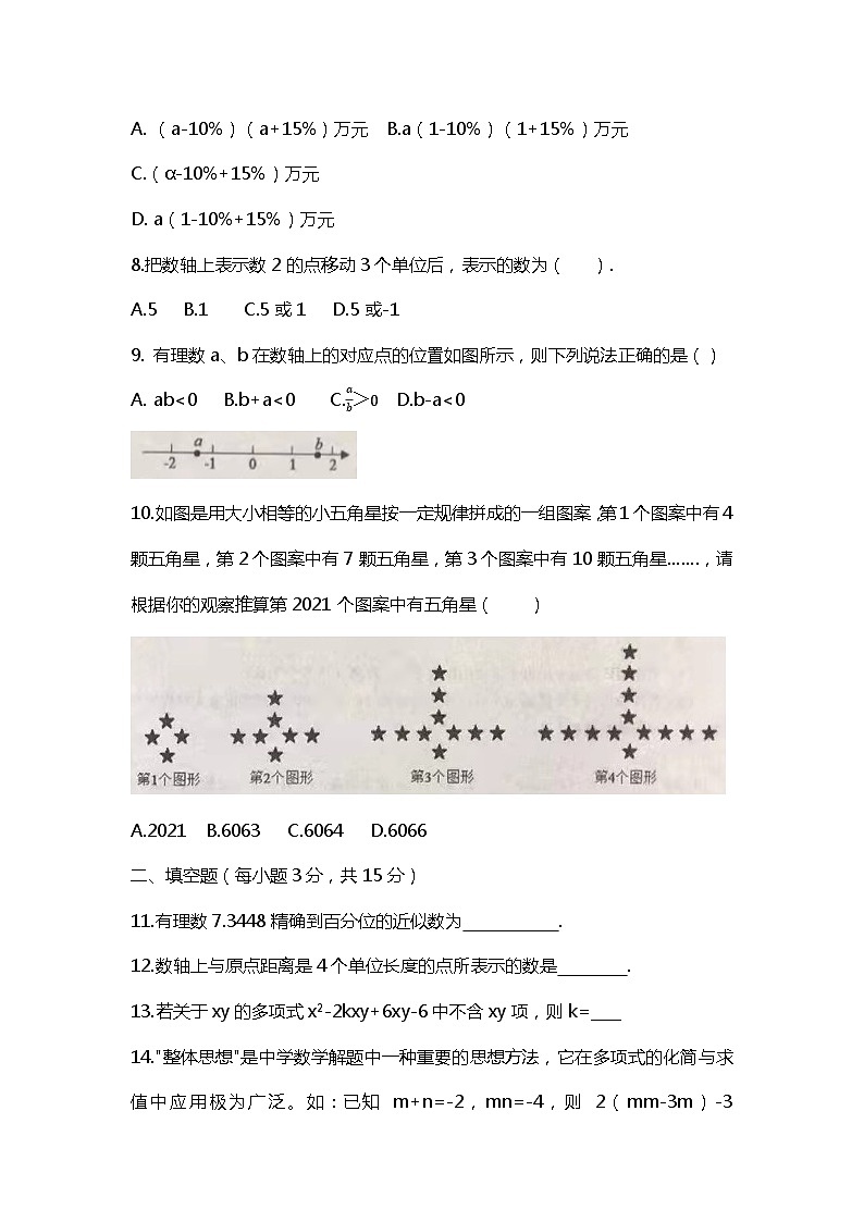 河南省新乡市长垣市2021-2022学年七年级上学期期中考试数学【试卷+答案】02