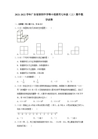 广东省深圳中学等十校联考2021-2022学年上学期七年级期中数学【试卷+答案】