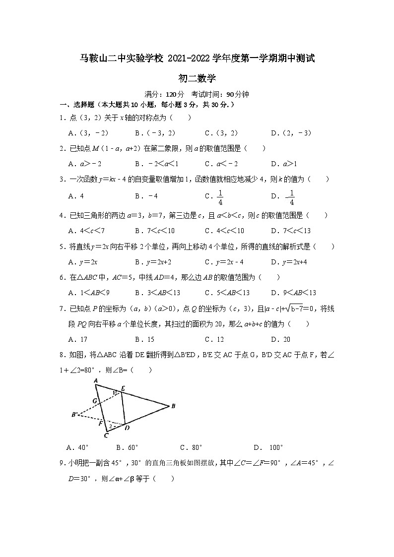 安徽省马鞍山市二中实验学校2021-2022学年八年级上学期期中考试数学【试卷+答案】第1页